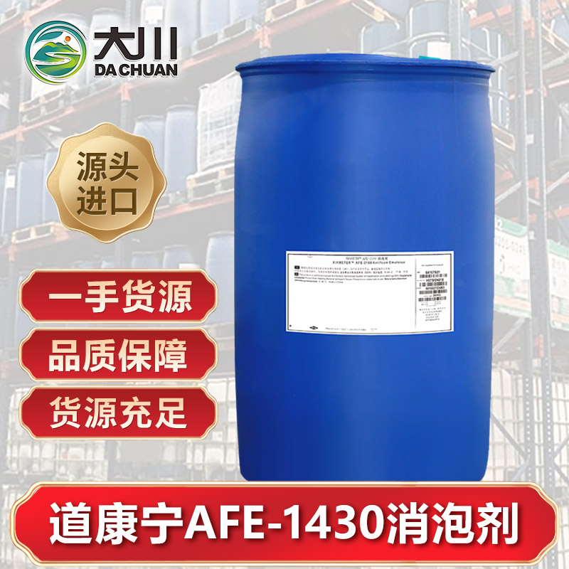 道康宁AFE-1430草莓视频污版下载