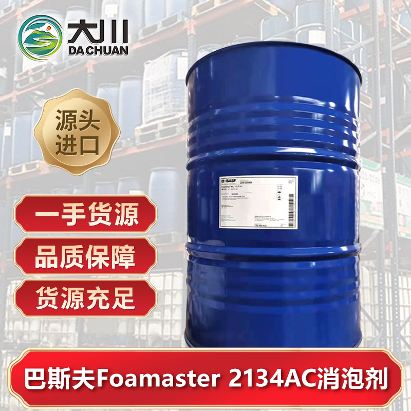 巴斯夫Foamaster 2134AC草莓视频污版下载
