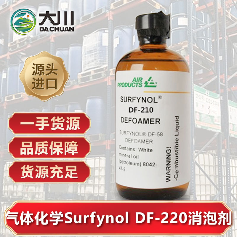 美国气体化学Surfynol DF-220草莓视频污版下载