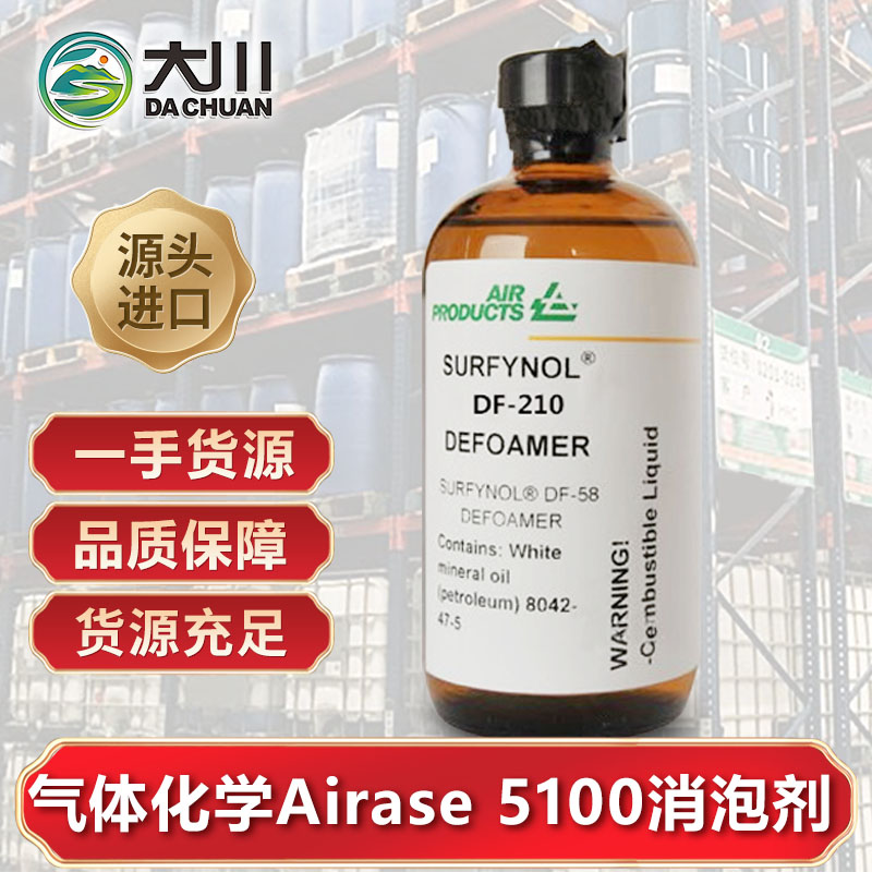 美国气体化学Airase 5100草莓视频污版下载